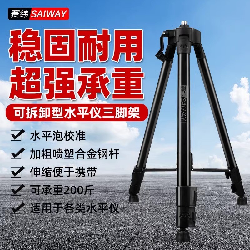 Thickened Bracket Laser Level Tripod